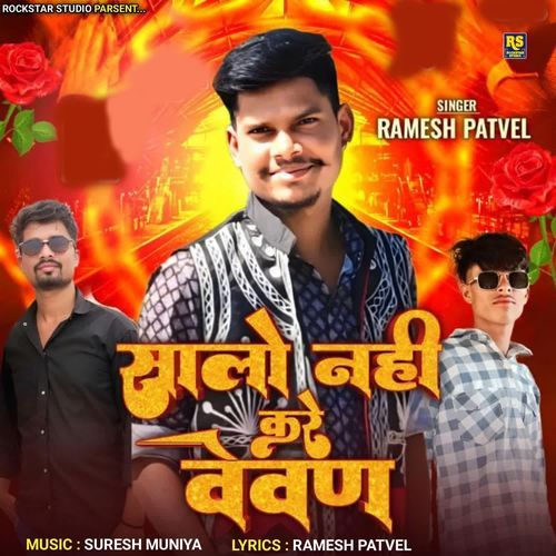 Salo Nahi Kare Vevan