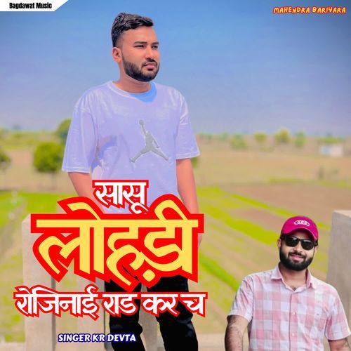 Sasu Lohadi Rojinai Rad Kar Ch