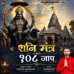 Shani Mantra 108 Jaap
