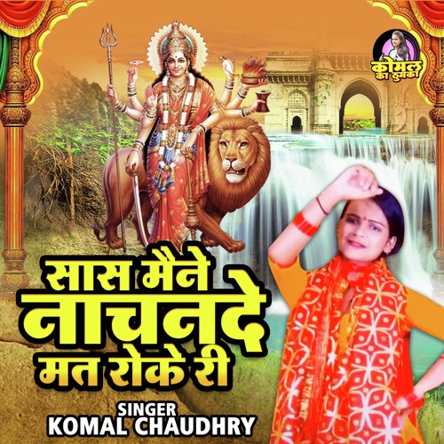 Shash mane  Nachan De (Bhakti Song)