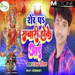 Sher Pe Shawari Hoke Aai (New Durga Puja Song 2022)