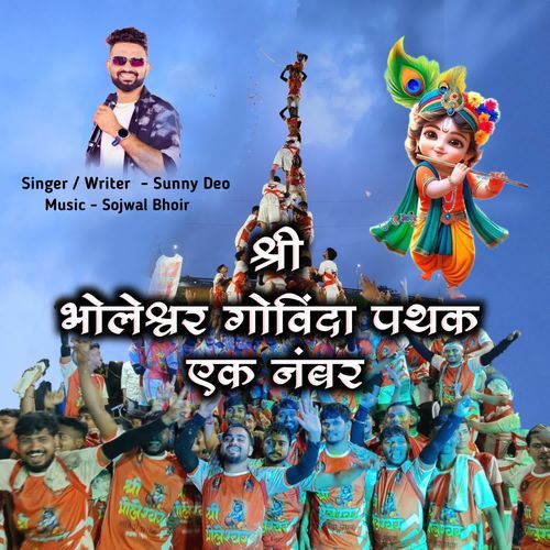 Shree Bholeshwar Govinda Pathak Ek Number