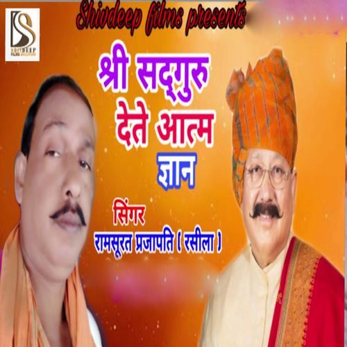 Shree Satguru Dete Aatma Gyan cover art