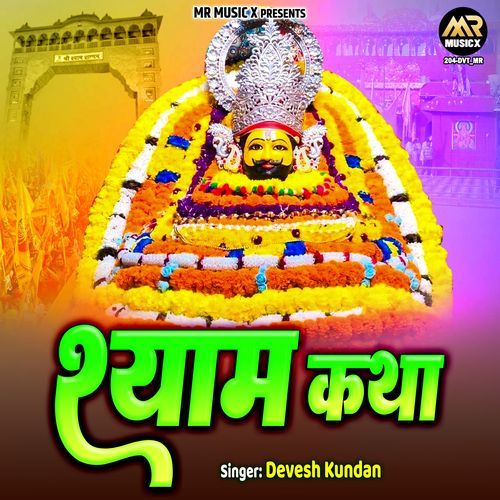 Shyam Katha