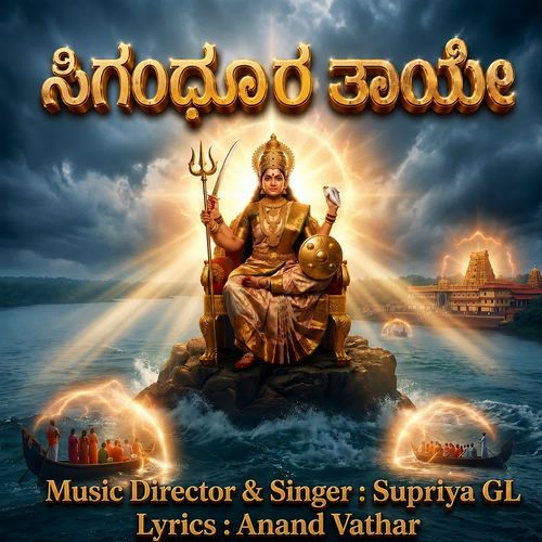 Sigandhoora Thaaye