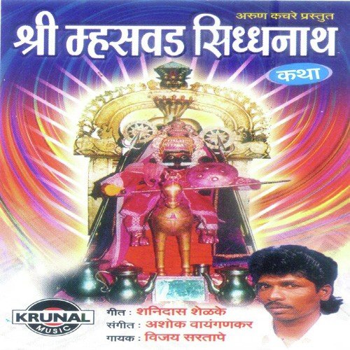 Sri Mhasvad Sidhnath 1 (Katha)