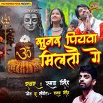 Sunar Piyawa Milto Ge