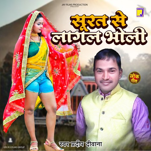 Surat Se Lagal Bholi (Bhojpuri)