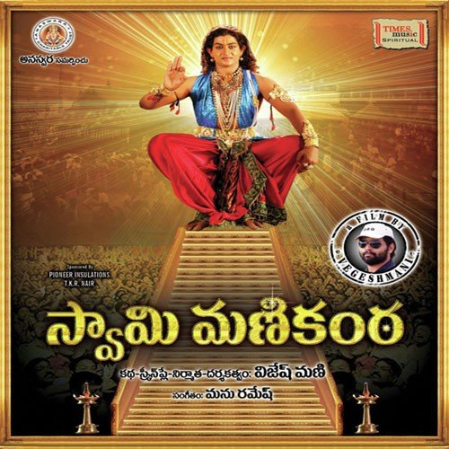 Swamy Manikanta - Telugu