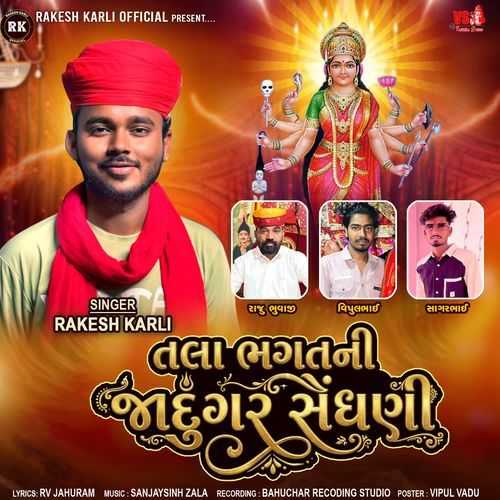 TALA BHAGAT NI JADUAGAR SEDHANI