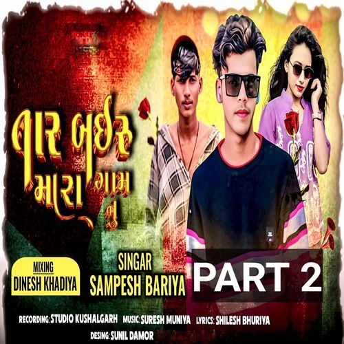 Tar Bayiru Mara Gam Nu Part 2