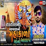 Tatol Na Makvana Ni Mahakali Ma No Aalap