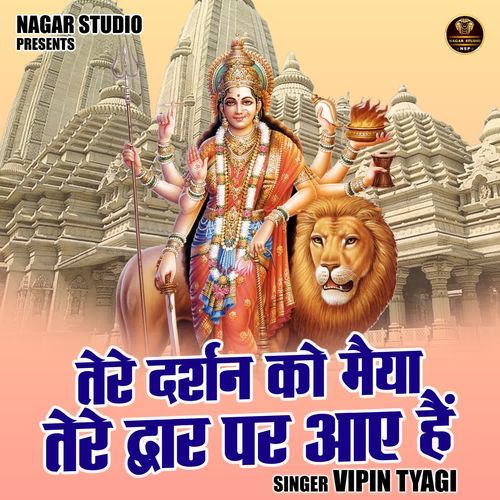 Tere Darshan Ko Maiya Tere Dwar Par Aae Hain