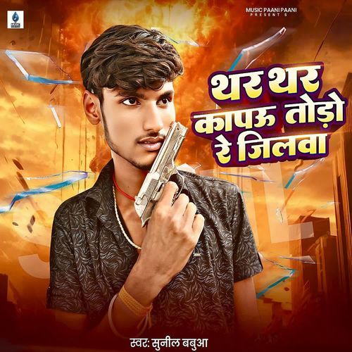 Thar Thar Kapau Toro Re Jilwa