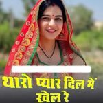 Tharo Pyar Dil Me Khel Re