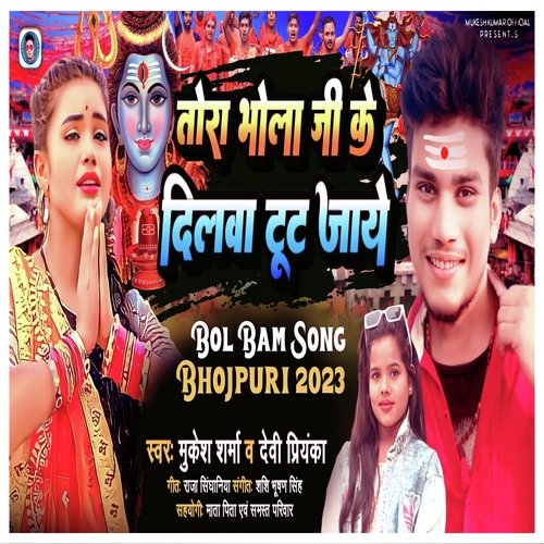 Tora Bhola Ji Ke Dilwa Tut Jaaye (Bhojpuri Song)
