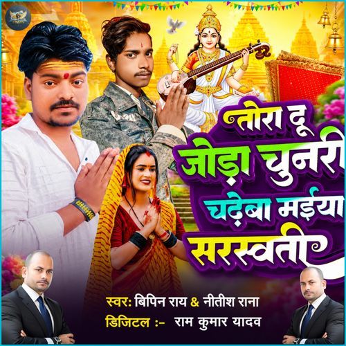 Tora Du Joda Chunari Chadheba Maiya Saraswati