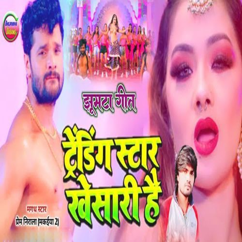 Trending Star Khesari Hai