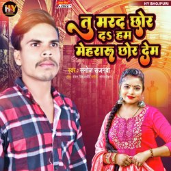 Tu Marad Chhhod Da (Bhojpuri)