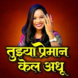 Tujhya Preman Kel Adhu