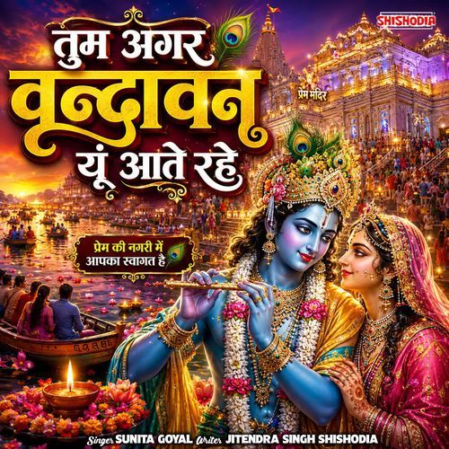 Tum Agar Vrindavan Yun Aate Rahe