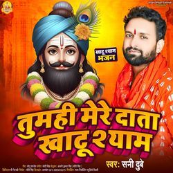 Tum Hi Ho Maire Khatu Shayam