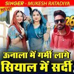 Unala Me Garmi Lage Siyala Me Sardi