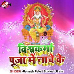 Vishwakarma Puja Me Nache Ke