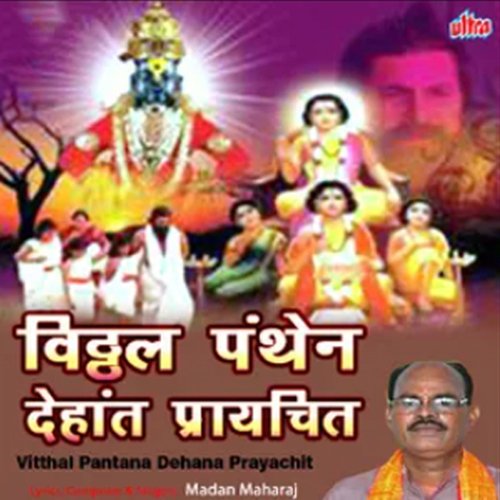 Vitthal Pantana Dehana Prayachit-1