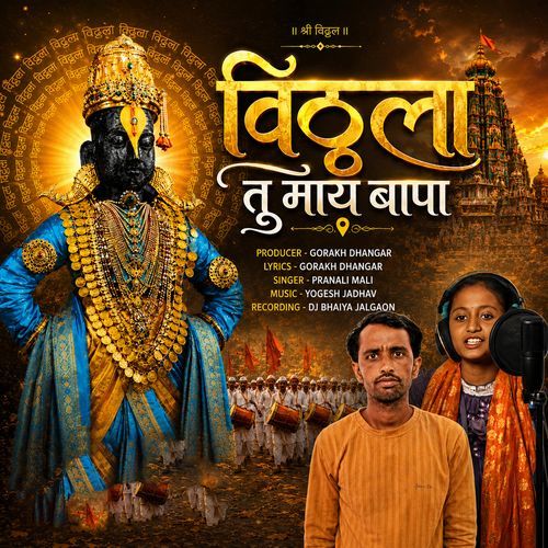 Vitthala Tu May Bapa