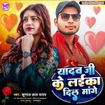 Yadav Ji Ke Laika Dil Mange