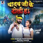 Yadav Ji Ke Toli Ha