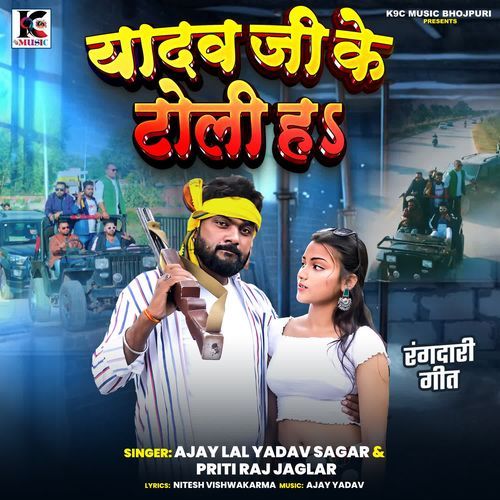 Yadav Ji Ke Toli Ha
