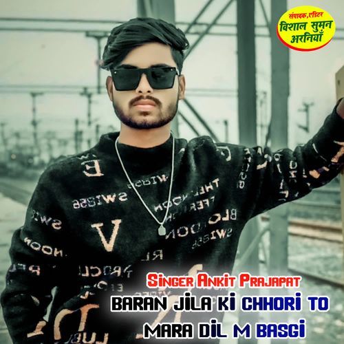 baran jila ki chhori to mara dil m basgi