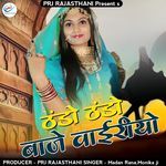 thando thando baje vairiyo