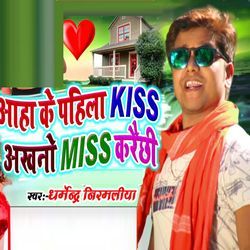 Aaha Ke Pahila Kiss Akhno Miss Karechhi-XUUSYA5JZ3E