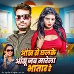 Aankh Se Chhalake Aashu Jab Marela Bhatar Re