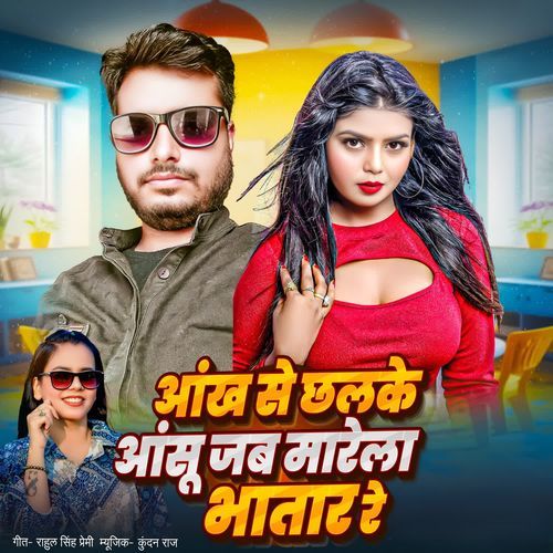 Aankh Se Chhalake Aashu Jab Marela Bhatar Re