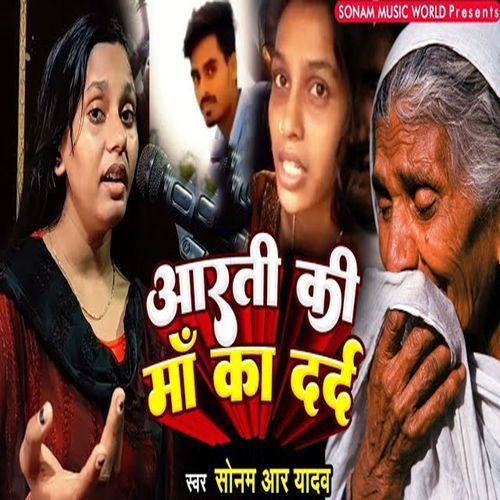Aarti Ki Maa Ka Dard