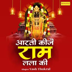 Aarti Kije Ram Lala Ki