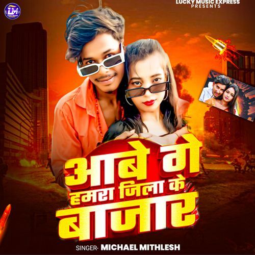 Aawe Ge hamra Jila Ke Bazar