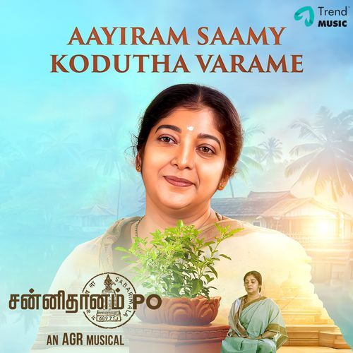 Aayiram saamy kodutha varame (From Sannidhanam P.O)