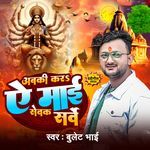 Abaki Kara A Mai Sewak Sarve