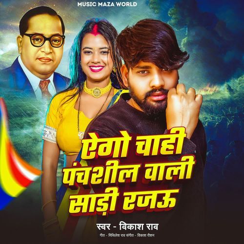Ago Chahi Panchshil Wali Sadi Rajau