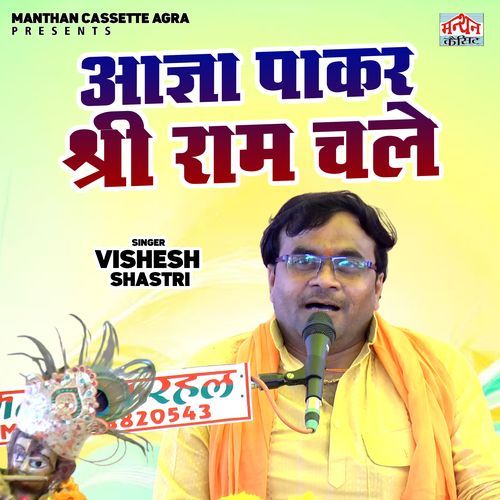 Agya Pakar Shri Ram Chale