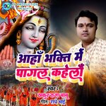 Ahan Bhakti Me Pagal Kahelau