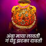 Amba Maya Lavati Ga Yedu Zatka Davati