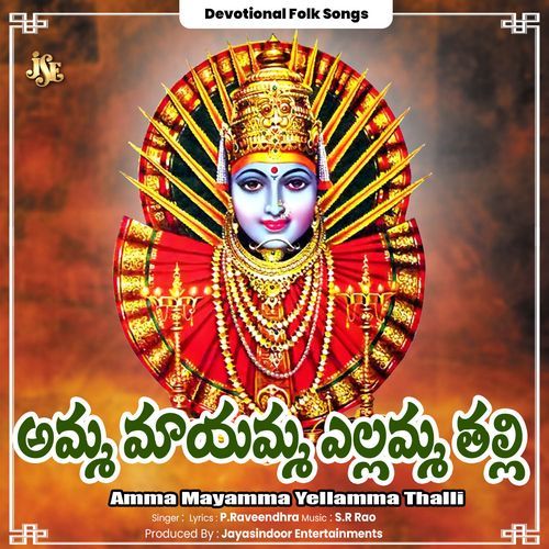 Amma Mayamma Yellamma Thalli