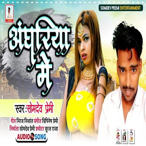 Andhariya Me (Bhojpuri)