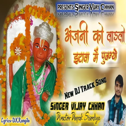 Anjani ko ladlo Itawa Main Pujgayo